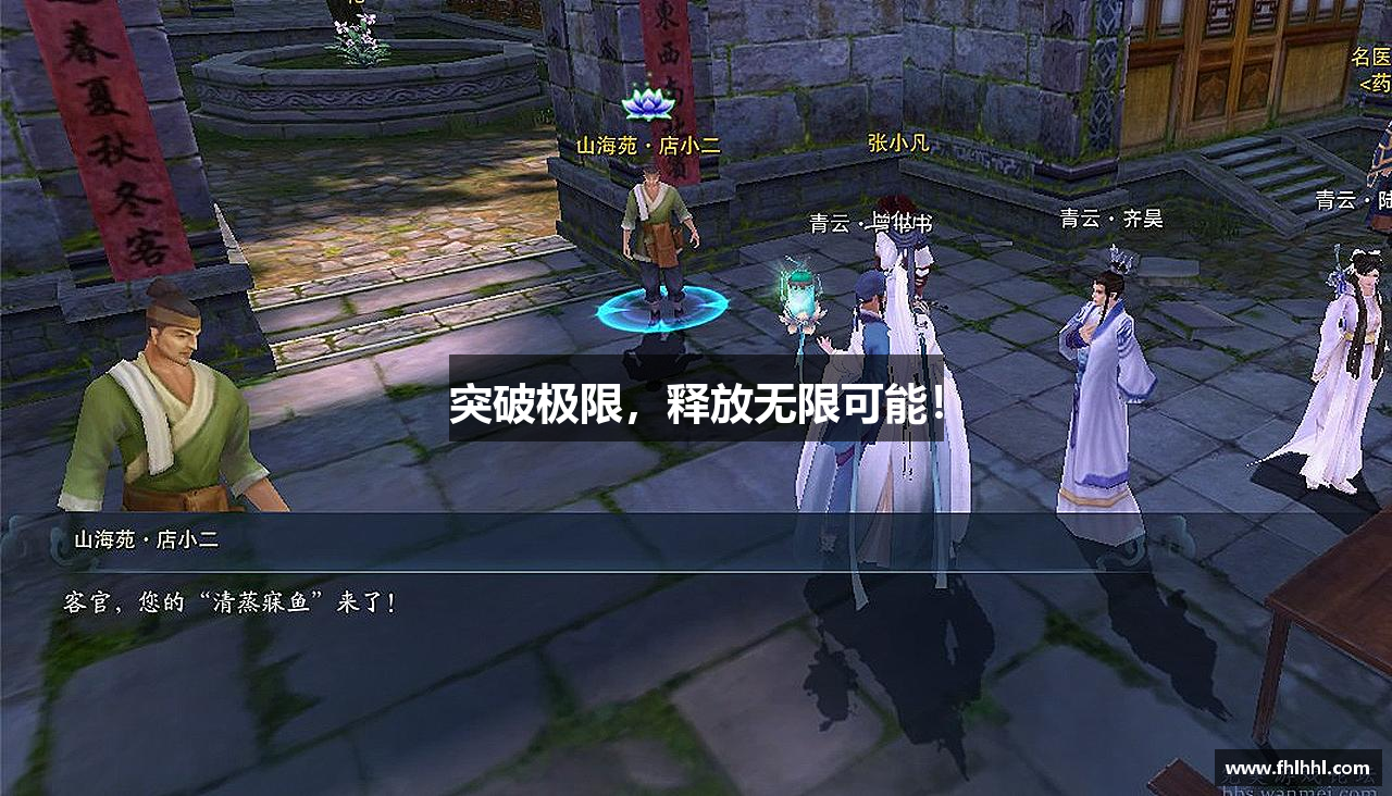 突破极限，释放无限可能！